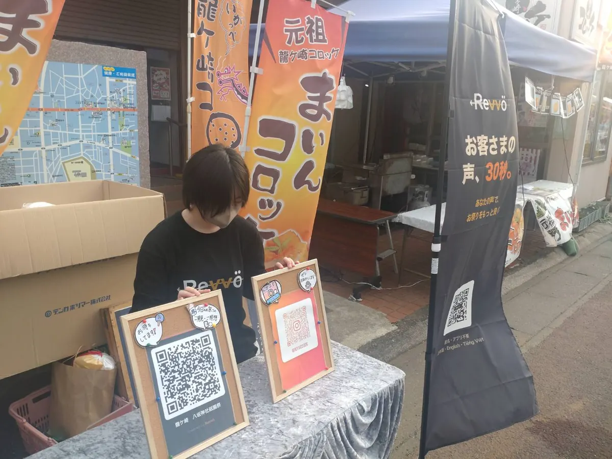 お祭りの会場に設けたRevvöのブース。のぼり旗と投稿用QRコードを掲示している